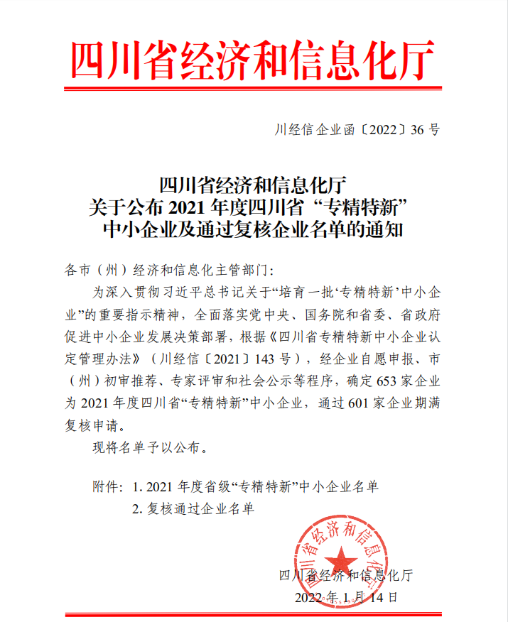 專精特新企業(yè)公示1.png
